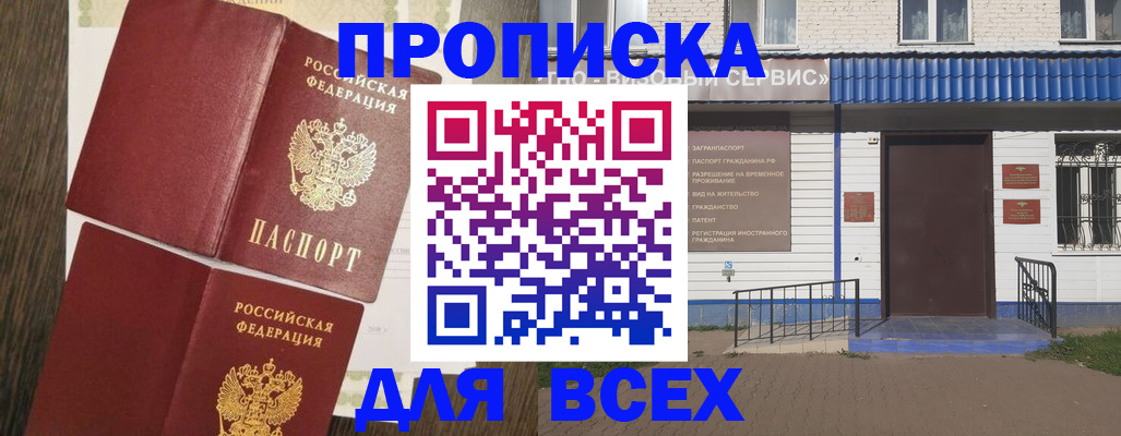 прописка от собственника в Чернушке