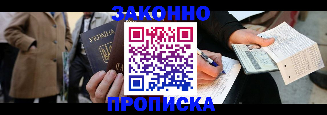 временная регистрация для всех в Чернушке